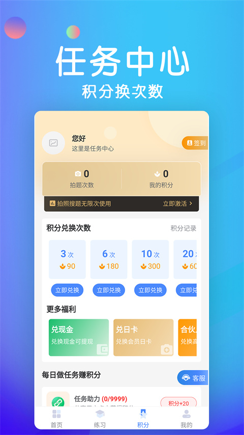 学法减分宝典app截图2