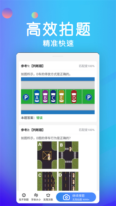 学法减分宝典app截图3