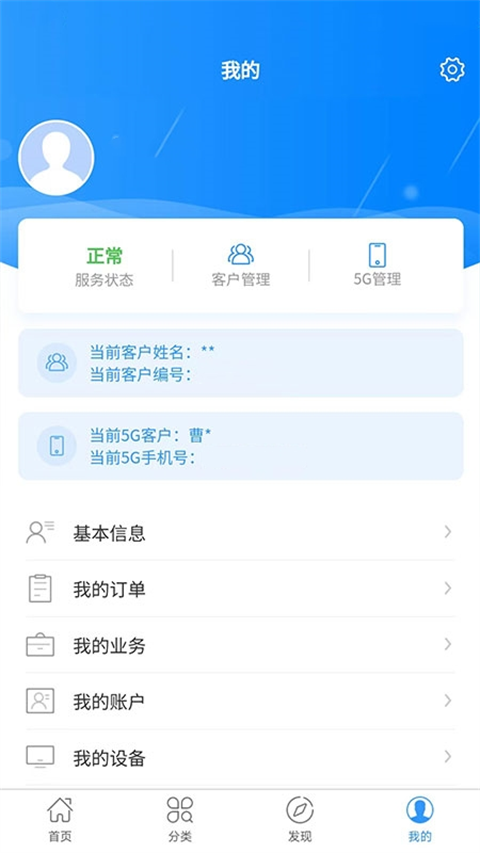 歌华有线app截图1