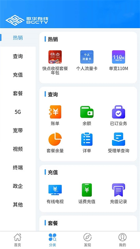 歌华有线app截图4