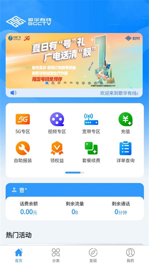 歌华有线app截图5