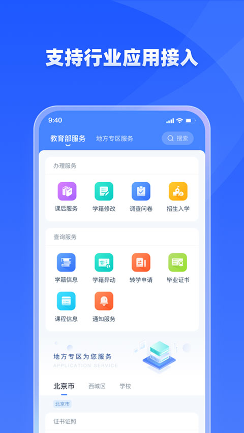 学有优教App截图3