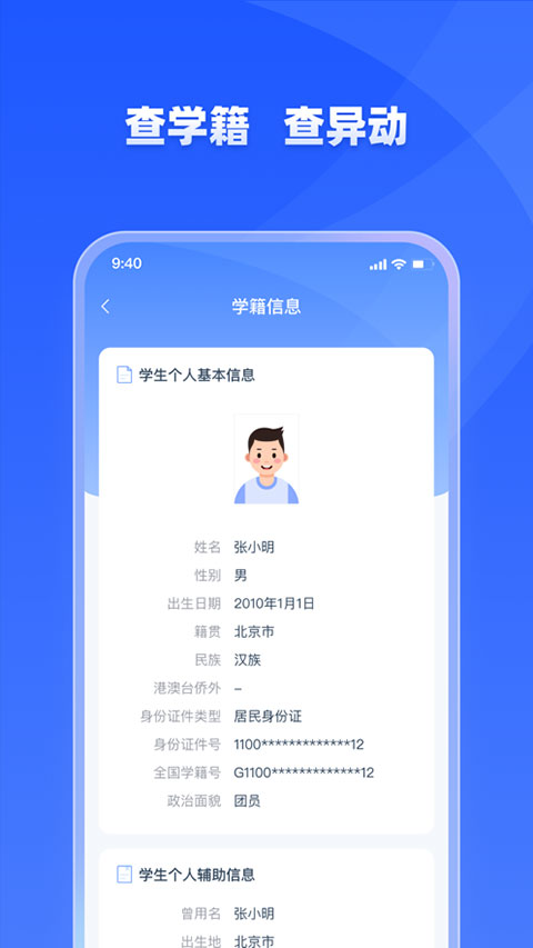 学有优教App截图4