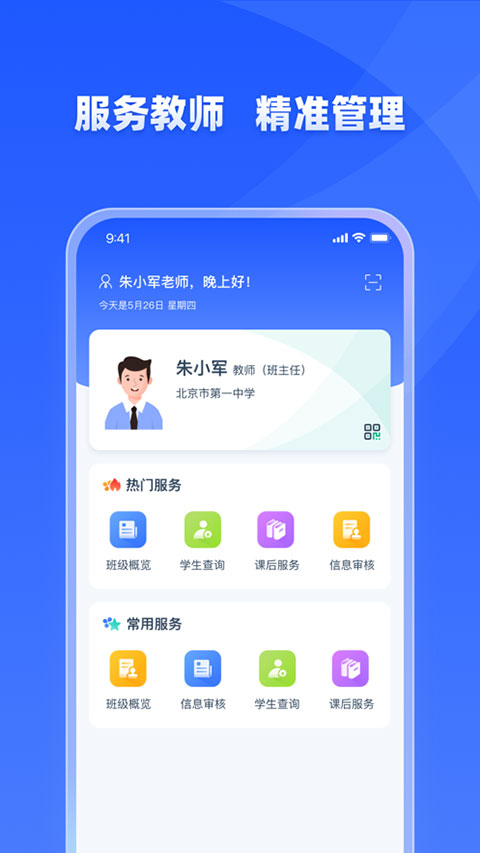 学有优教App截图5