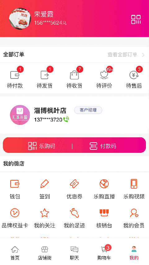 汇城乐购app截图1