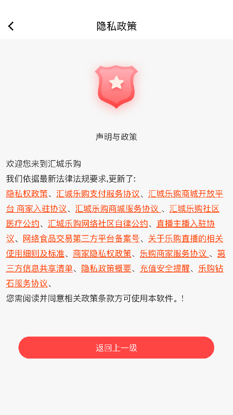 汇城乐购app截图2