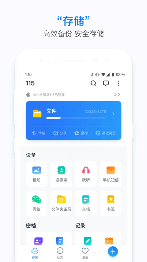 115生活App截图1