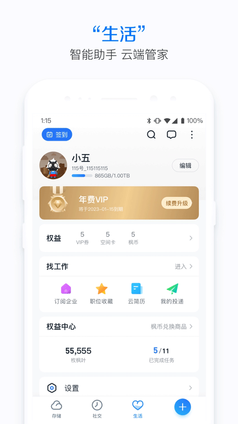 115生活App截图2