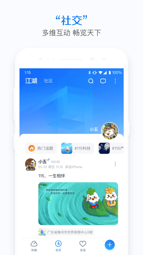 115生活App截图3