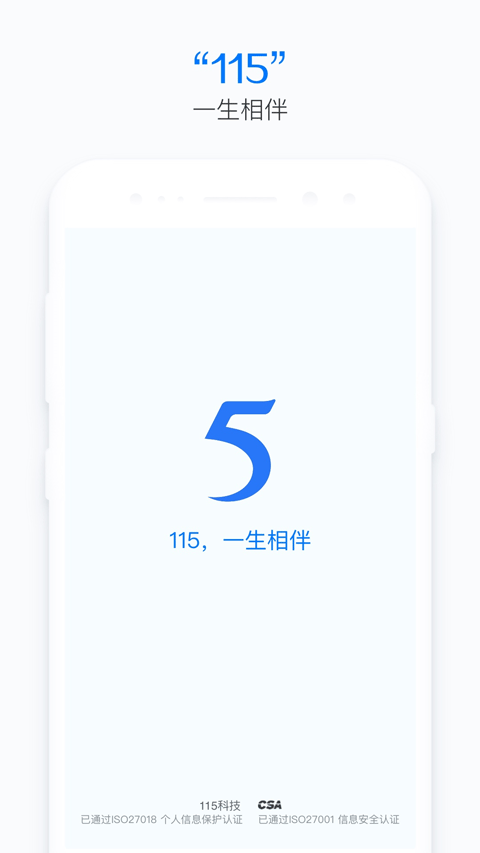 115生活App截图4