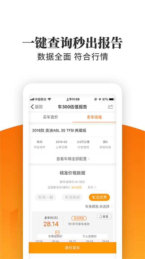 车300极速版截图3