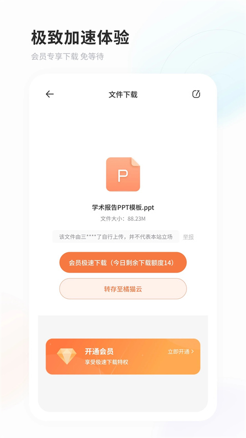 飞猫云最新版app截图1