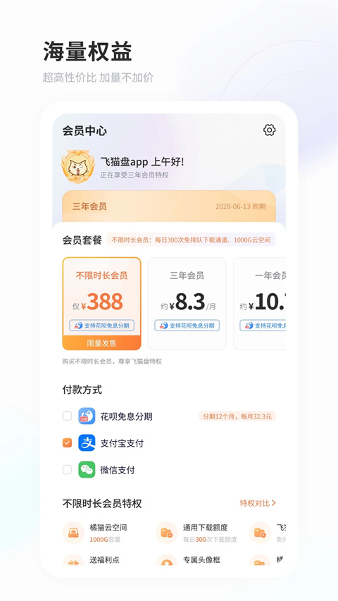 飞猫云最新版app截图4