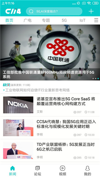 c114通信网截图1