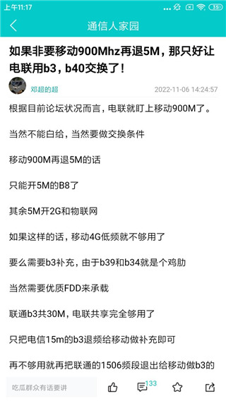 c114通信网截图5