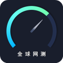 全球网测appv4.3.8