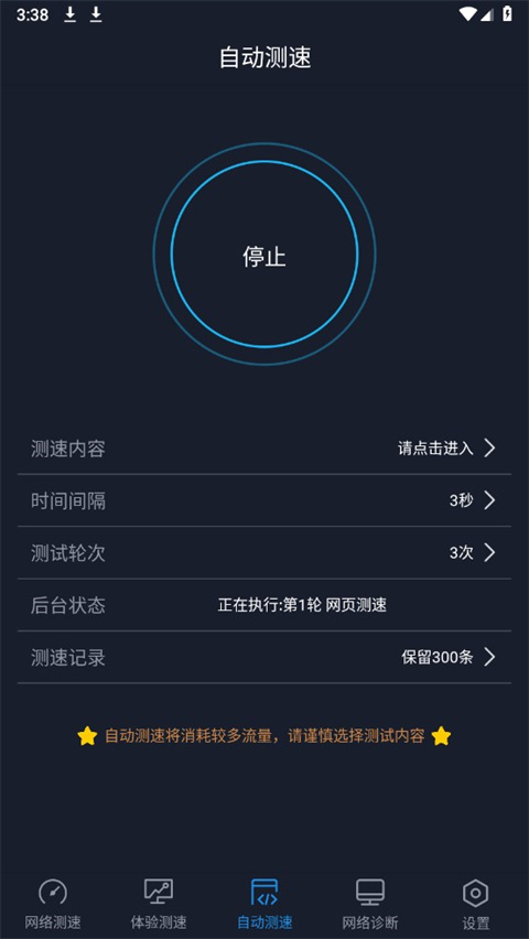 全球网测app截图4