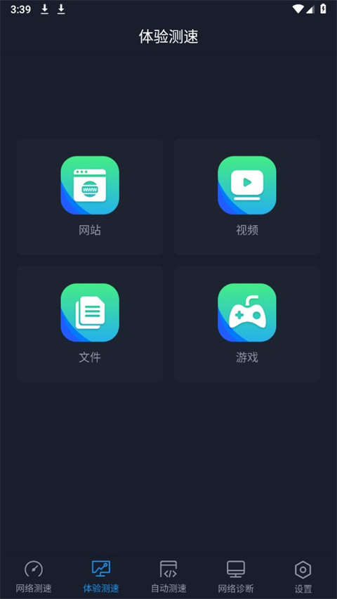 全球网测app截图5