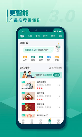 国寿e宝截图5