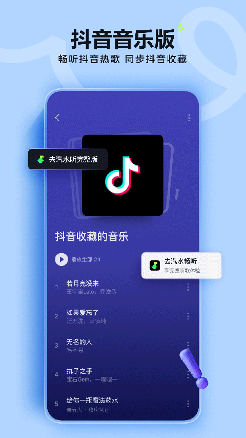 汽水音乐app截图4