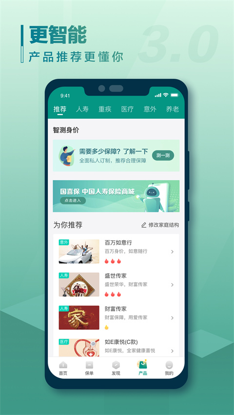 中国人寿寿险app截图2