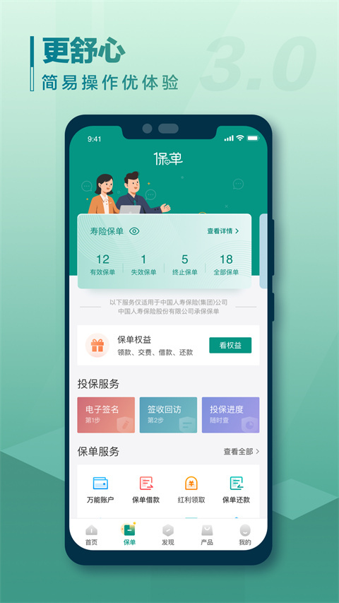 中国人寿寿险app截图3