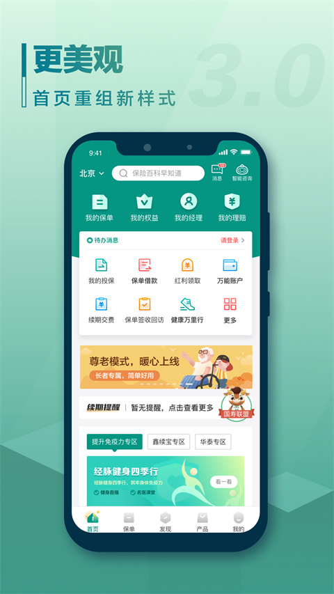 中国人寿寿险app截图4