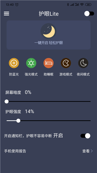 爱思护眼app截图1