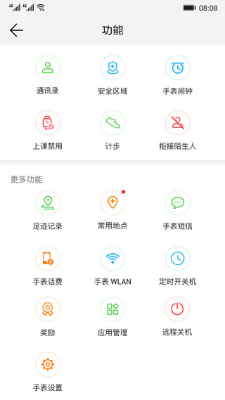 智能关怀截图1