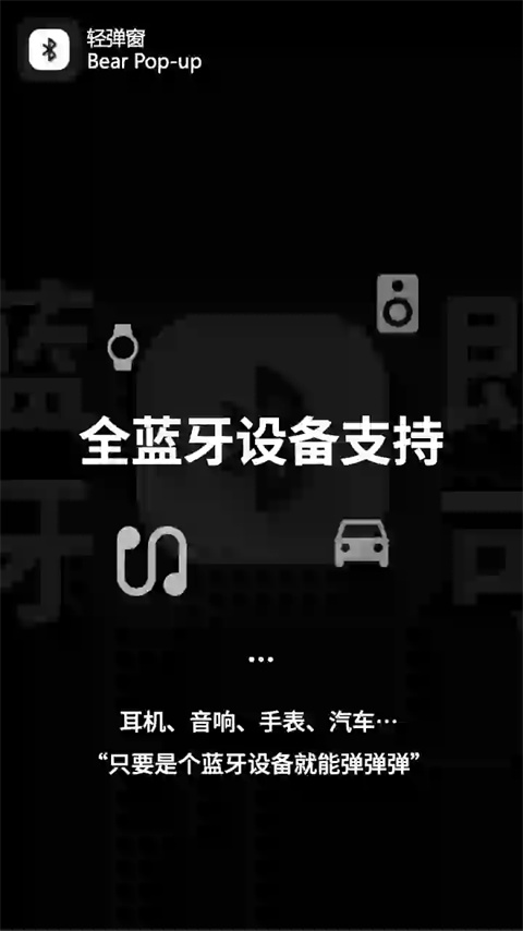 轻弹窗APP官方版截图3