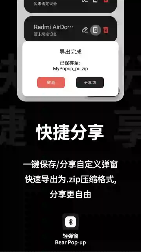 轻弹窗APP官方版截图4