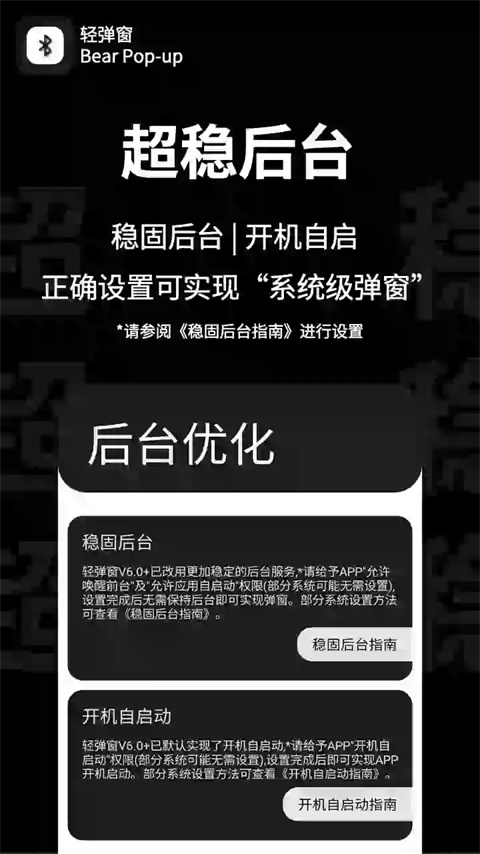 轻弹窗APP官方版截图5