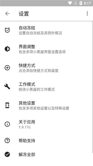 小黑屋App最新版截图2