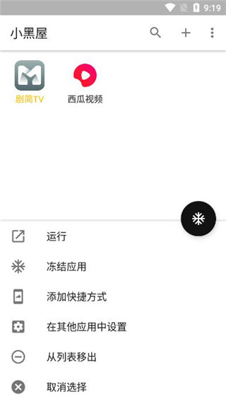 小黑屋App最新版截图5