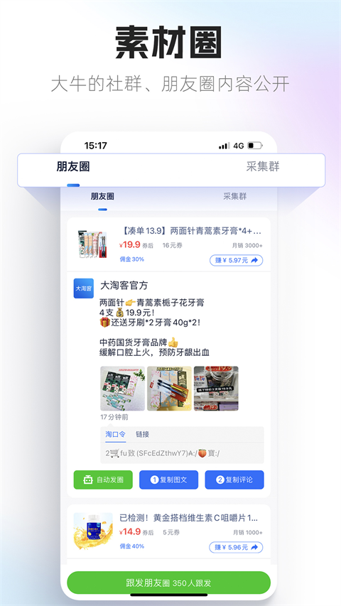 大淘客联盟app截图1