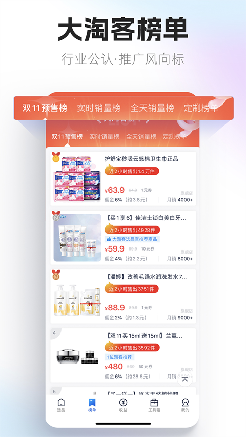 大淘客联盟app截图3