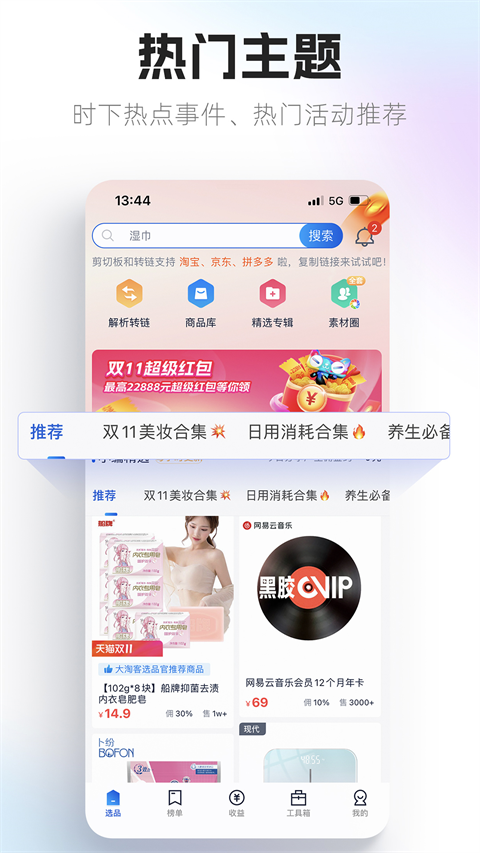 大淘客联盟app截图4