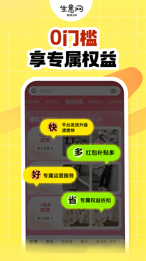 生意网童装货源APP截图2