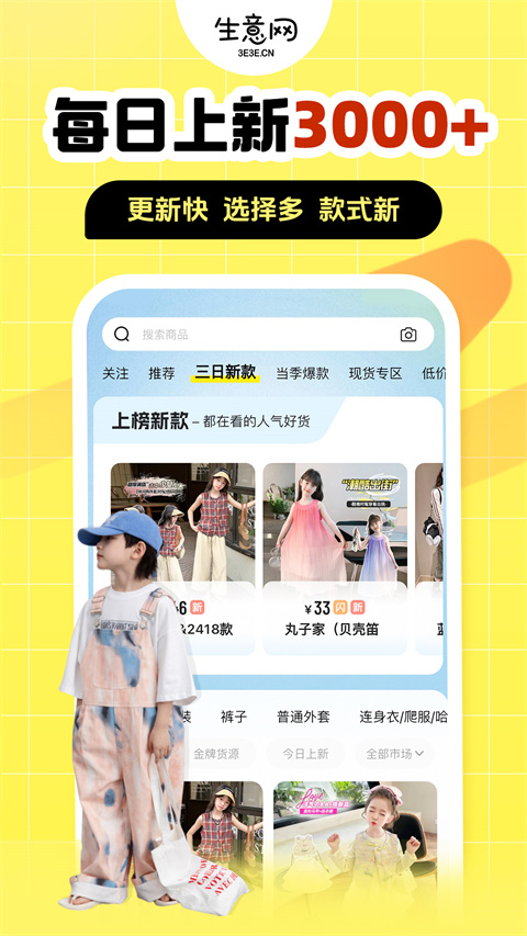 生意网童装货源APP截图5