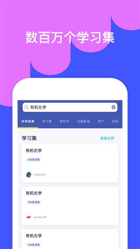 quizlet安卓版截图1