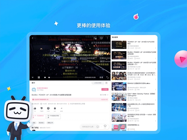 哔哩哔哩车机版截图4