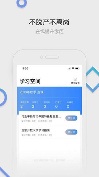 国家开放大学app官方版(国开在线)截图5