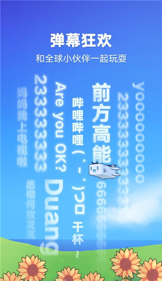 Bilibili海外版截图4