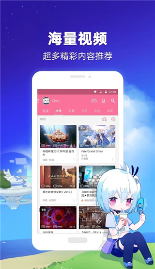 Bilibili海外版截图5