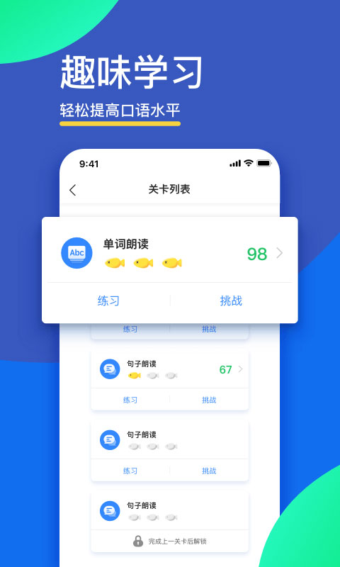 fif口语训练app截图2