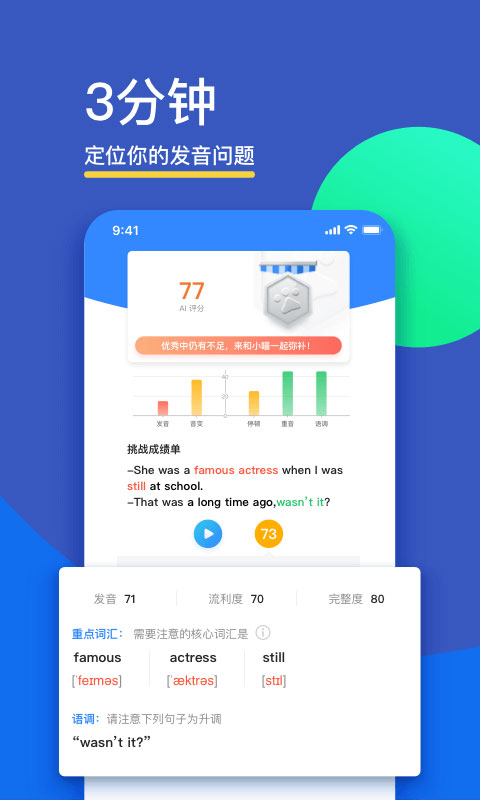 fif口语训练app截图4