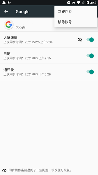 Google Play服务截图1