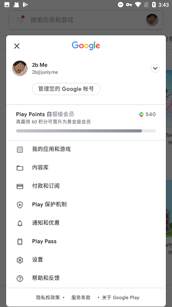 Google Play服务截图2