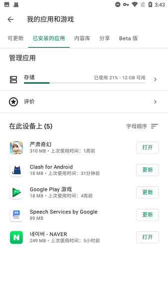 Google Play服务截图4