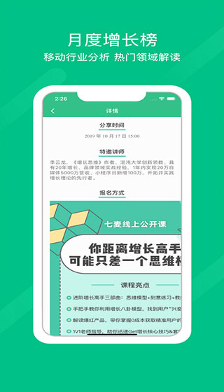 七麦数据APP截图2